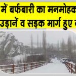 Kashmir Weather News