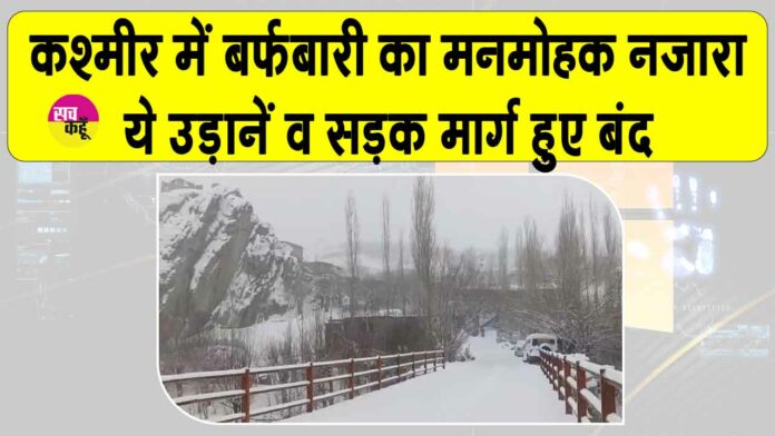 Kashmir Weather News