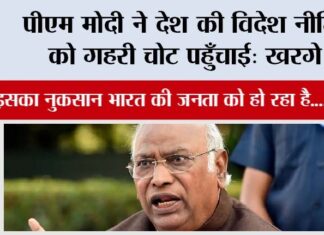 Mallikarjun Kharge: पीएम मोदी ने देश की विदेश नीति को गहरी चोट पहुँचाई: खरगे New Delhi