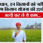 PM Kisan Yojana