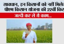 PM Kisan Yojana