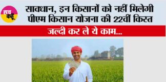 PM Kisan Yojana