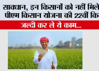 PM Kisan Yojana