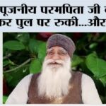 Param Pita Shah Satnam Ji