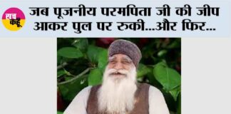Param Pita Shah Satnam Ji