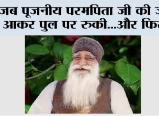 Param Pita Shah Satnam Ji