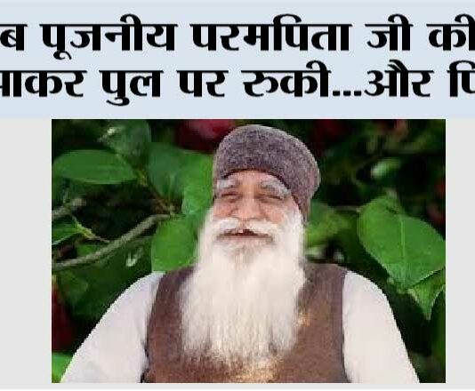 Param Pita Shah Satnam Ji