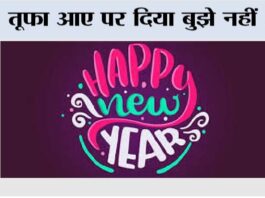 Poem: तूफा आए पर दिया बुझे नहीं Poem