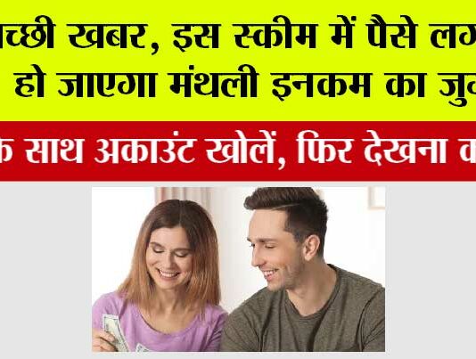 Post Office MIS Scheme