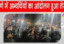 MPSC Student Protest