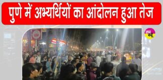 MPSC Student Protest