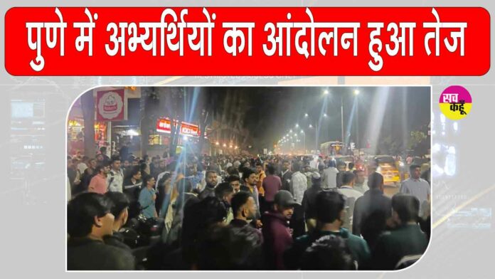 MPSC Student Protest