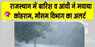 Rajasthan Weather News