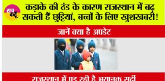 Rajasthan Winter Vacation