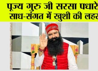 Ram Rahim News
