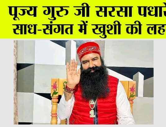 Ram Rahim News