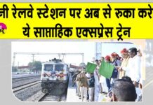 Rajasthan Railway News