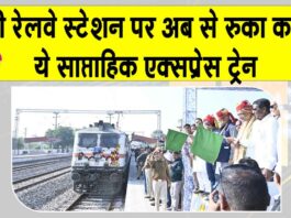 Rajasthan Railway News