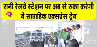 Rajasthan Railway News