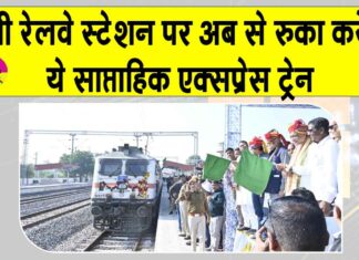Rajasthan Railway News