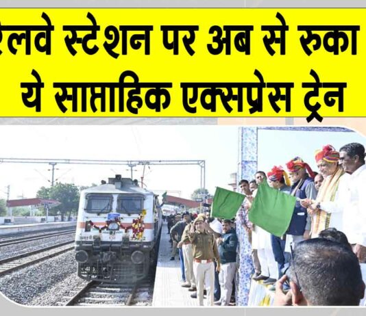 Rajasthan Railway News