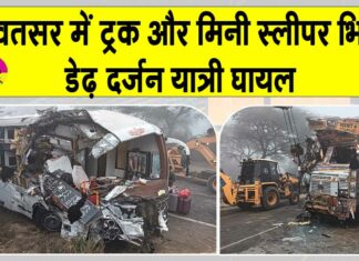 Hanumangarh Accident: घने कोहरे में ट्रक और निजी स्लीपर बस की भिड़ंत, मचा हाहाकार Hanumangarh News