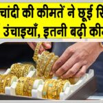 Gold-Silver Price Today