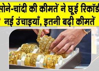 Gold-Silver Price Today