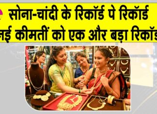 Gold-Silver Price Today