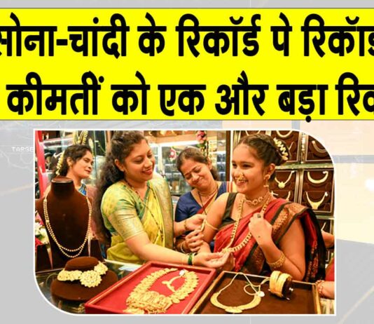 Gold-Silver Price Today