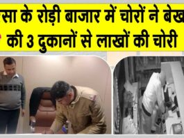 रोड़ी बाजार में रातभर बेखौफ घूमते रहे चोर, 3 दुकानों से लाखों की चोरी Sirsa News