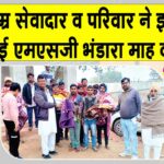 सच्चे नम्र सेवादार सम्पूर्ण सिंह व परिजनों ने इस तरह से मनाई पावन एमएसजी भंडारा माह की खुशी Pilibanga News