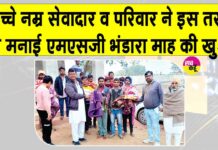 सच्चे नम्र सेवादार सम्पूर्ण सिंह व परिजनों ने इस तरह से मनाई पावन एमएसजी भंडारा माह की खुशी Pilibanga News