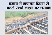 Sirhind Railway Line Blast