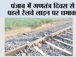 Sirhind Railway Line Blast