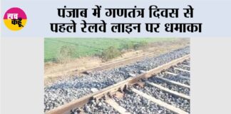 Sirhind Railway Line Blast