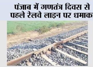 Sirhind Railway Line Blast