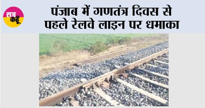 Sirhind Railway Line Blast