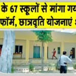 Sirsa: फर्जी दाखिलों की जांच को लेकर शिक्षा विभाग में मचा हड़कंप Sirsa News
