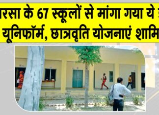 Sirsa: फर्जी दाखिलों की जांच को लेकर शिक्षा विभाग में मचा हड़कंप Sirsa News