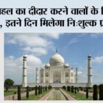 Taj Mahal News