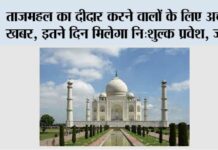 Taj Mahal News