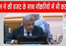 UN Budget 2026: यूएन ने बजट और नौकरियों में कटौती के साथ की नव वर्ष 2026 की शुरुआत UN Budget