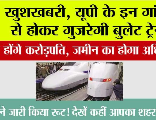 UP Bullet Train