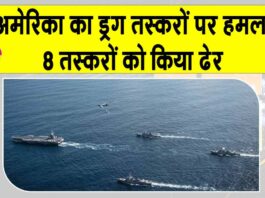 US Military Strikes: ड्रग तस्करों के खिलाफ अभियान में अमेरिकी सेना का संदिग्ध नावों पर हमला US Military News