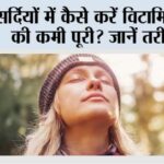 Vitamin D For Winters