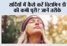 Vitamin D For Winters