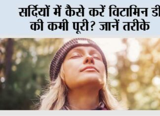 Vitamin D For Winters