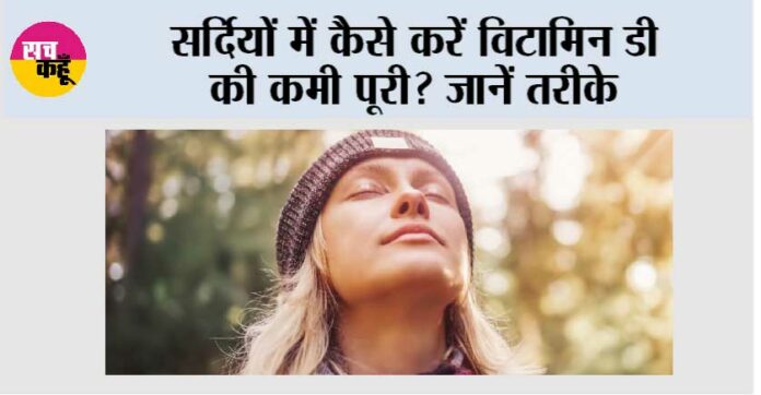 Vitamin D For Winters