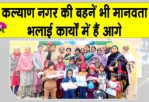 ब्लॉक कल्याण नगर की बहनों ने 10 अति जरूरतमंदों को बांटे गर्म कपड़े Sirsa News